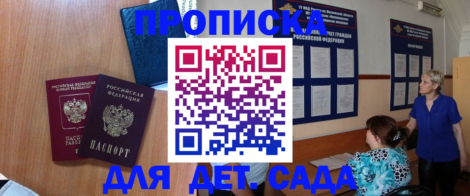 регистрация для дет. сада в Нерчинске