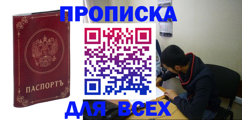прописка ребенка в Нерчинске